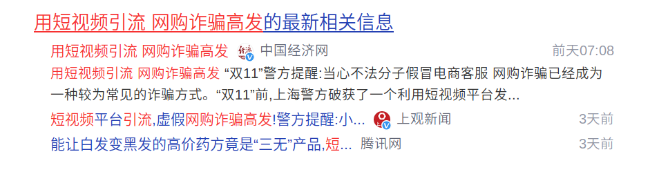 喜欢刷短视频的人注意，新型诈骗形式出现，有人已被骗上万元