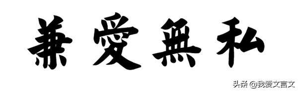 经典文言文赏析｜墨子与巫马子