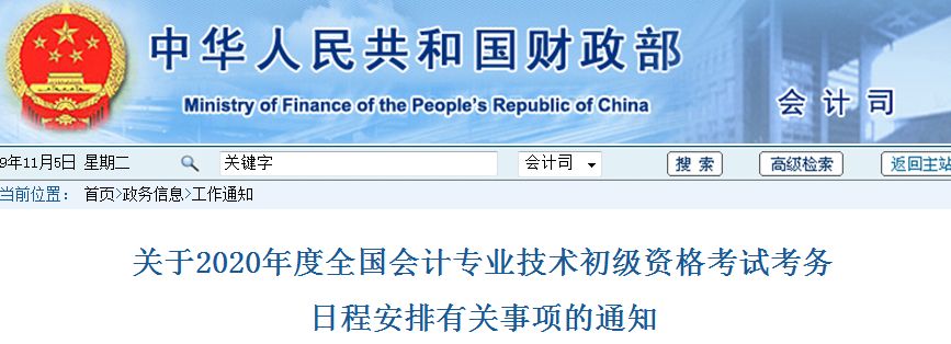 2020年初级会计报名时间（2020年初级会计报名时间和缴费时间相同吗）