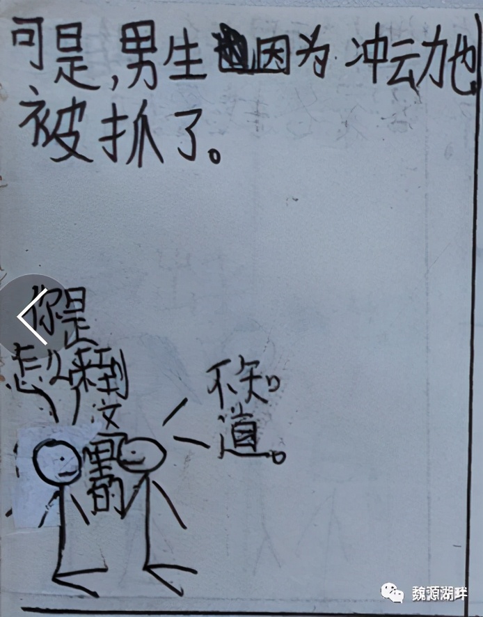 隆回9岁女孩和她们的漫画版爱情故事，令人叫绝