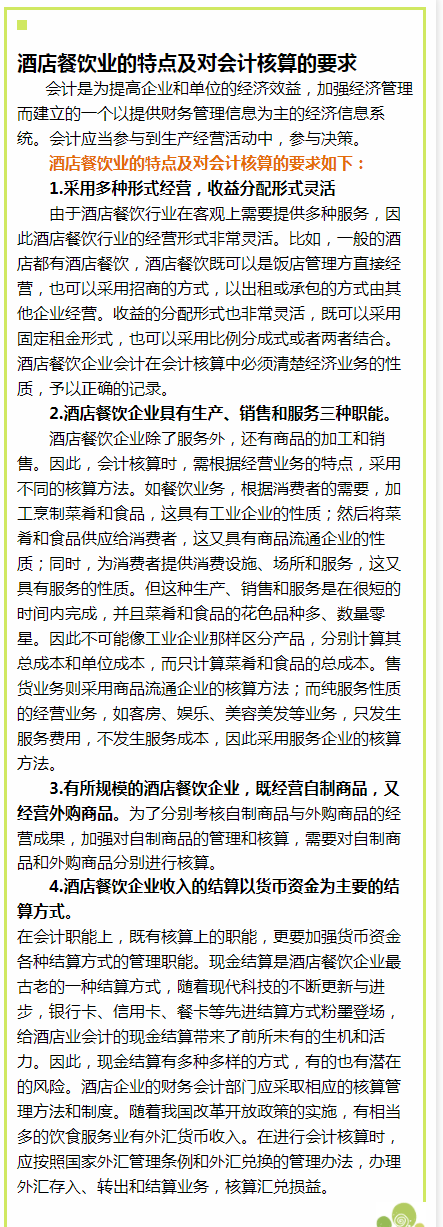酒店业会计人都在看，酒店餐饮业会计实务详解，老会计高薪的秘诀
