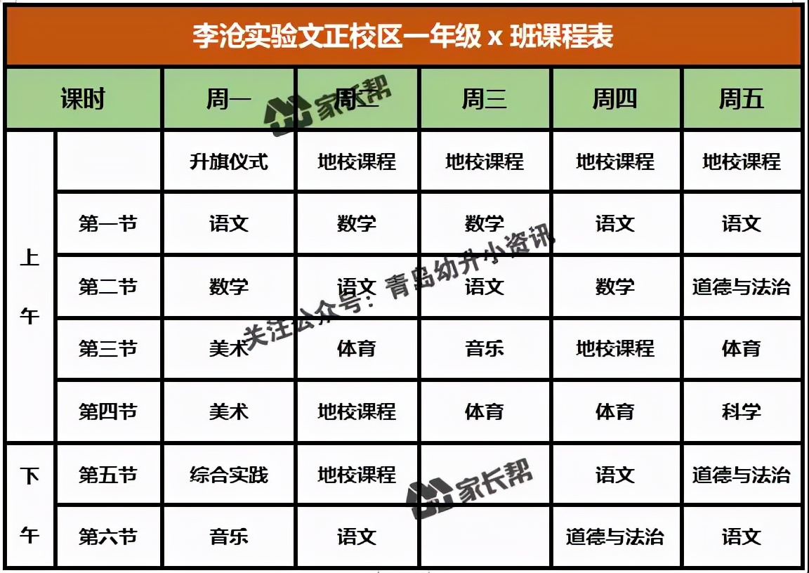 青岛「公办+民办小学」作息时间表及课程表汇总