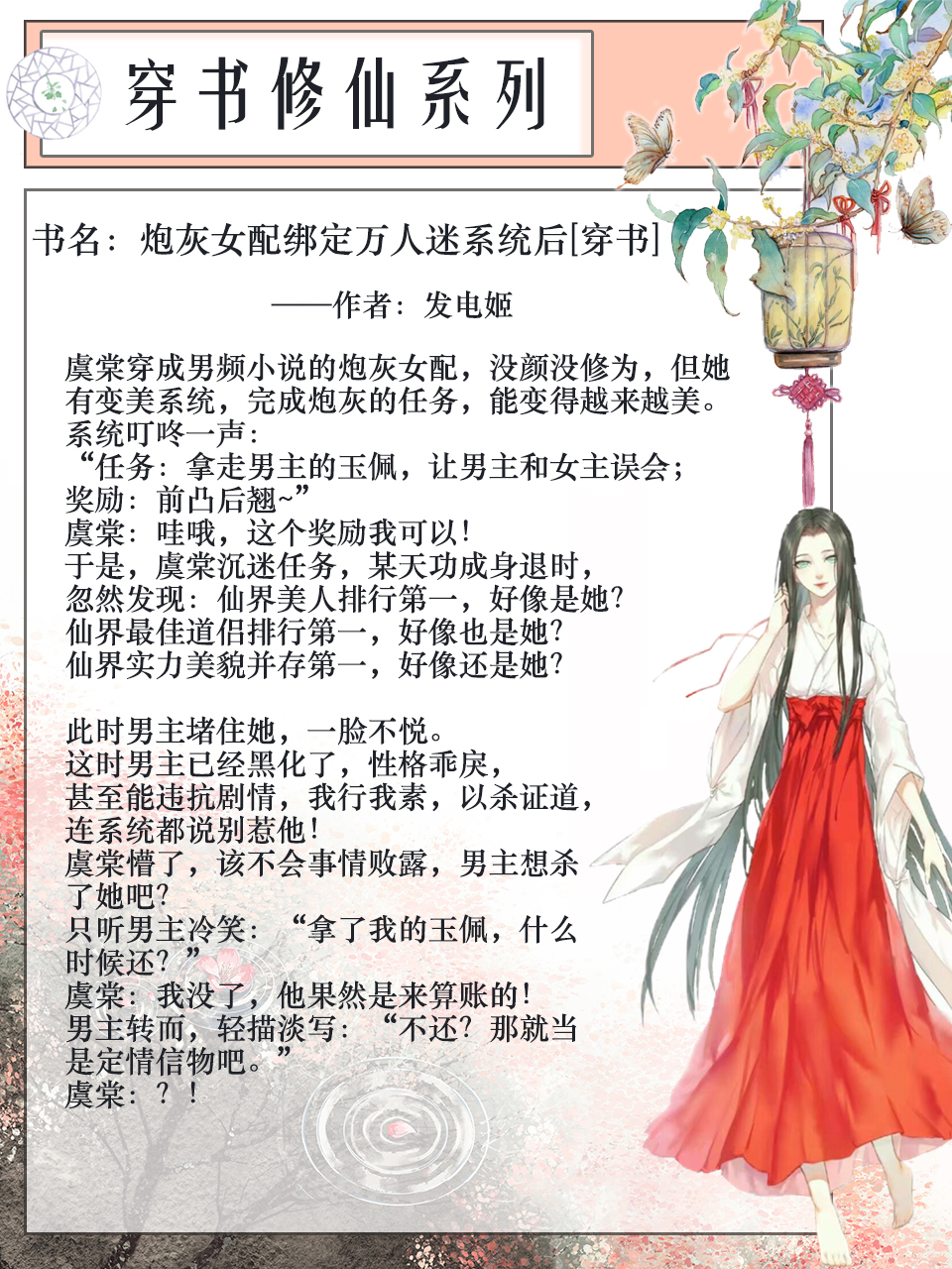 五本穿书修仙文：女主她拒绝被撩，当一个法力无边的老仙不香吗？