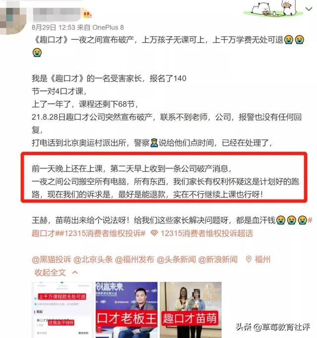 北京口才机构轰然倒闭！教育培训机构怎么选？