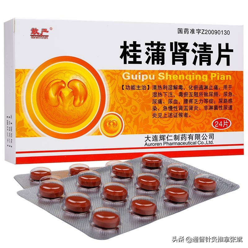 成人年尿频常用的中成药