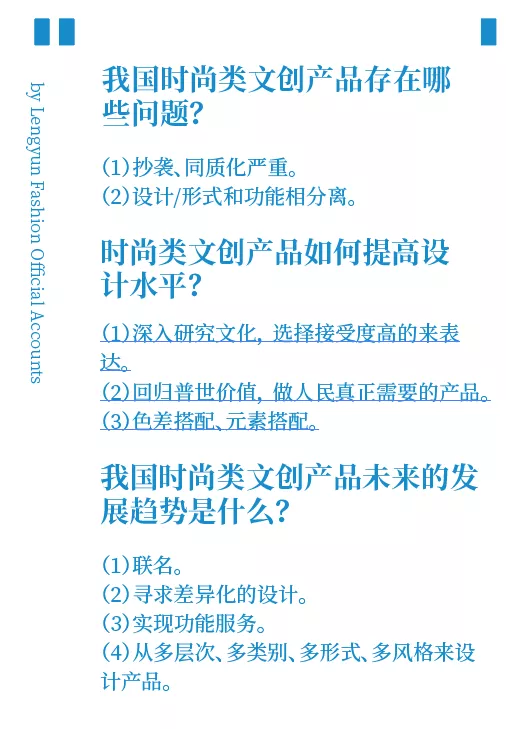 我国时尚类文创产品的现状及未来发展趋势