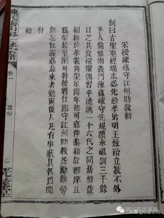陈氏族谱记载（上千年）当朝皇帝为义门陈下的圣旨