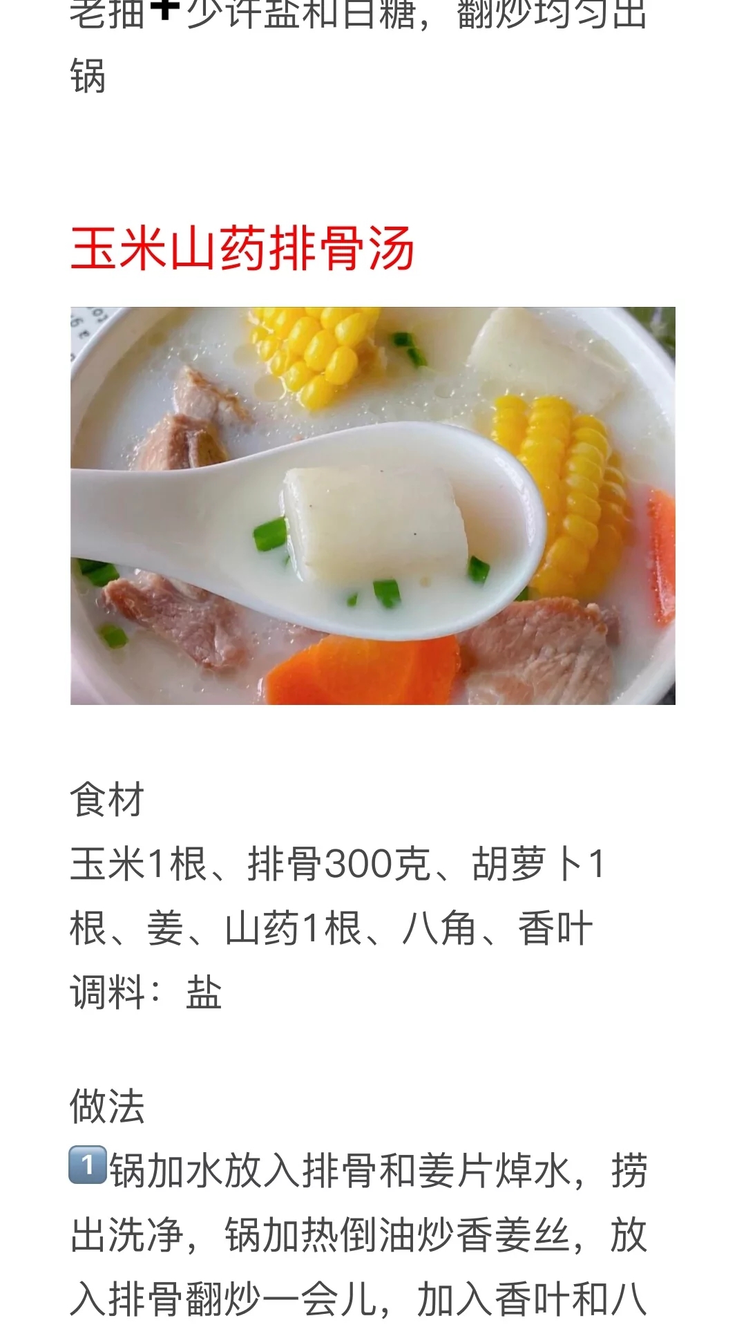 排骨做法大全食谱大全（14种排骨的家常做法教程大全）