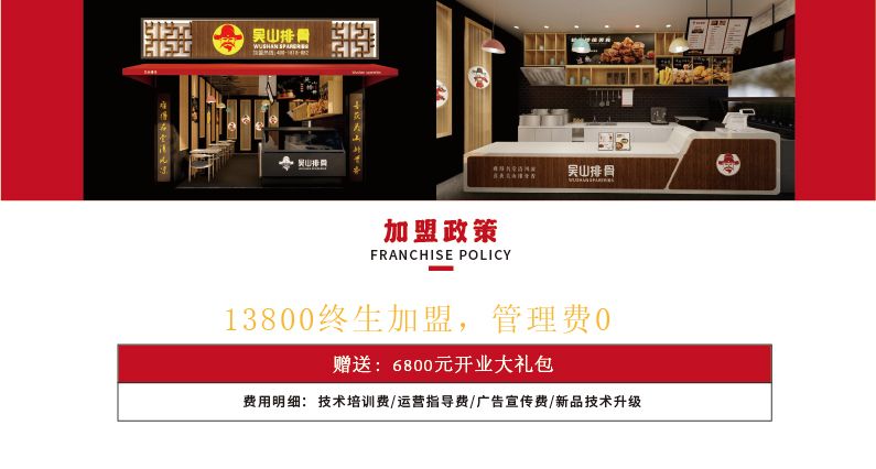 得陇望蜀：“吴山排骨”进军成都，给出如此多加盟优惠