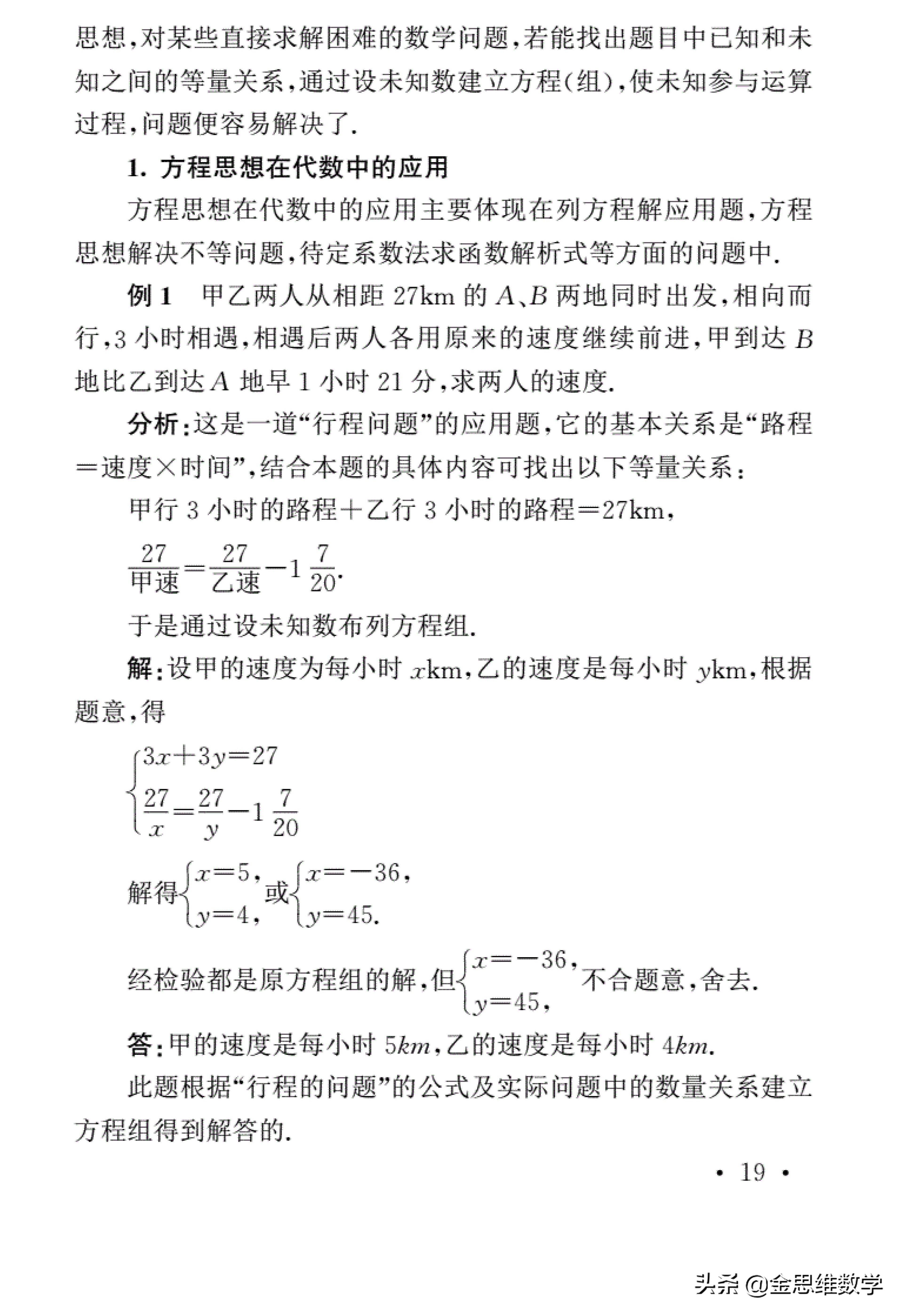 初中数学四大解题思想深度研究