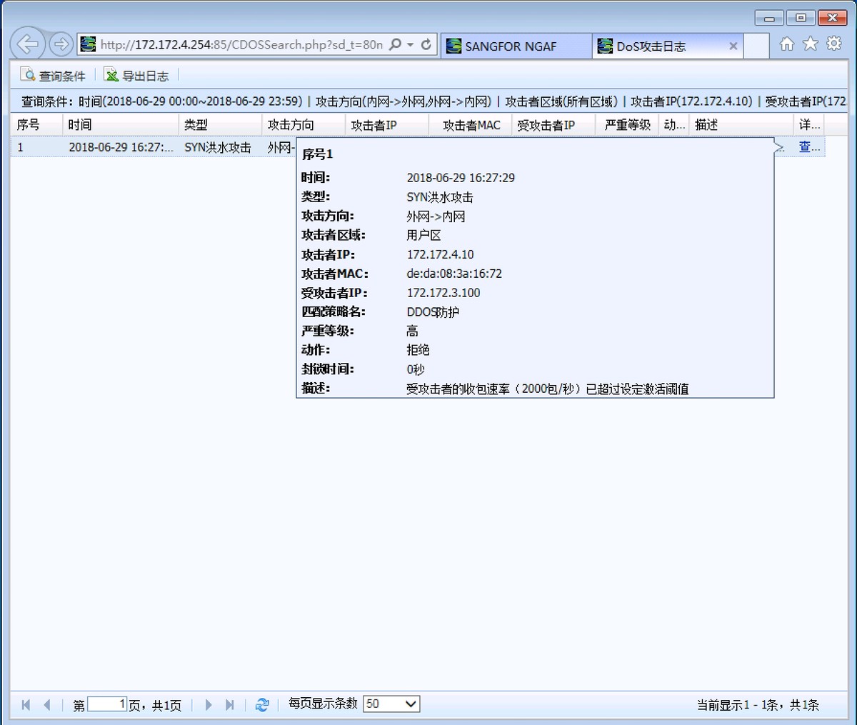 AF 服務器安全防護實驗