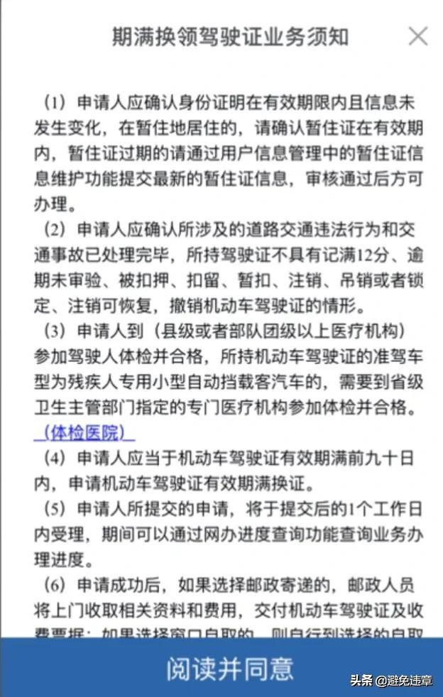 “交管12123”期满换领驾驶证流程图解