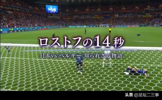 打入日本队世界杯首粒进球的球员(「历史上的今天2」18年前的今天，日本队取得世界杯队史首胜)