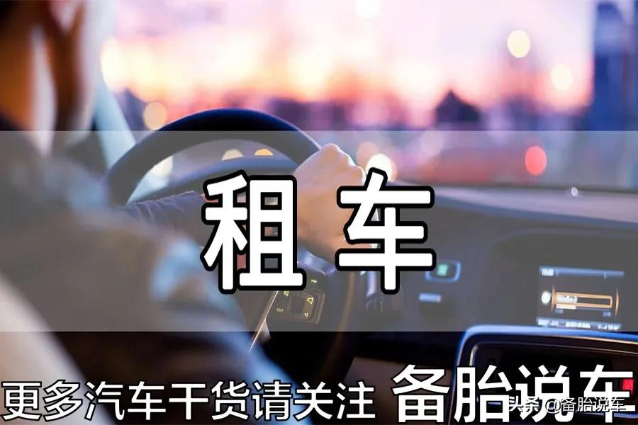 新手应该直接买新车,还是买台二手车先开着?