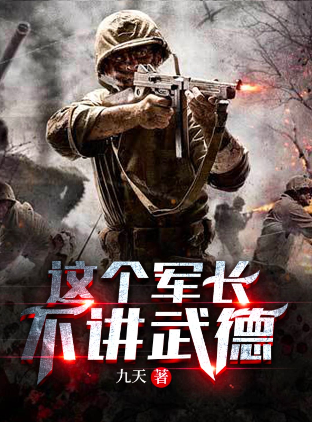 五本经典抗战小说，评分超高被万千读者追捧，都是无可挑剔的神作