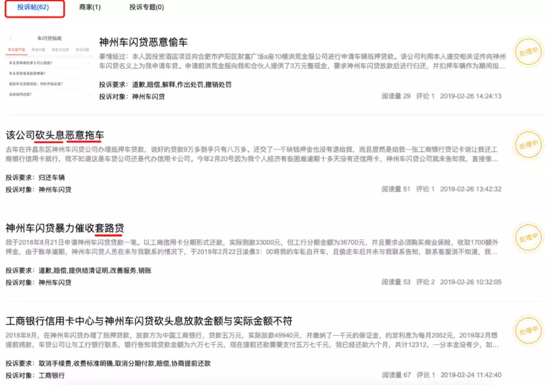 融资租赁行业发展共同体-神州优车被爆“套路”车主......