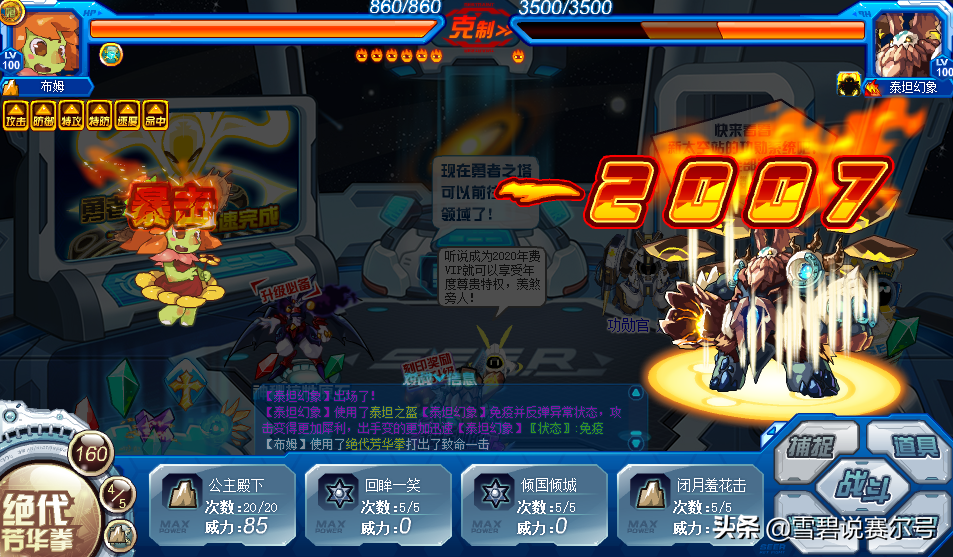 赛尔号常见的刻印搭配模式：千血精灵其实很简单，重要的是输出