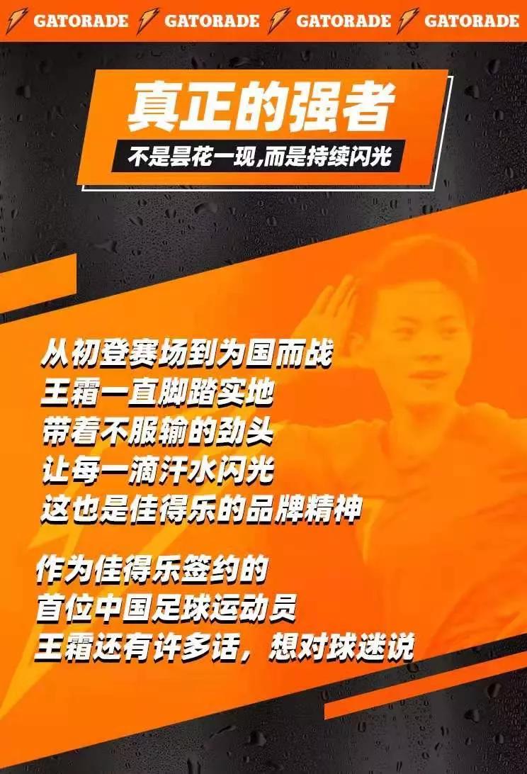 签约王霜，佳得乐用「运动营养」助力中国足球