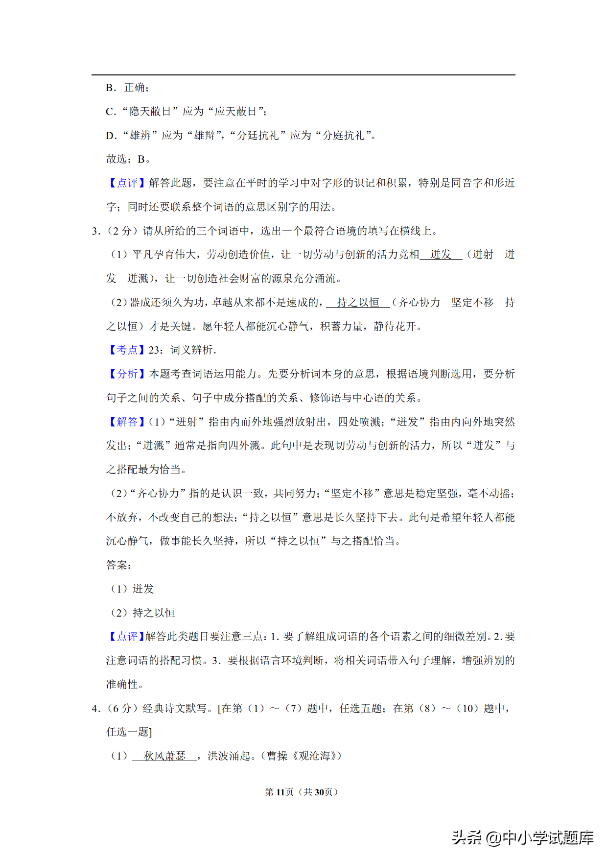 2019年陕西省中考语文试卷及答案解析