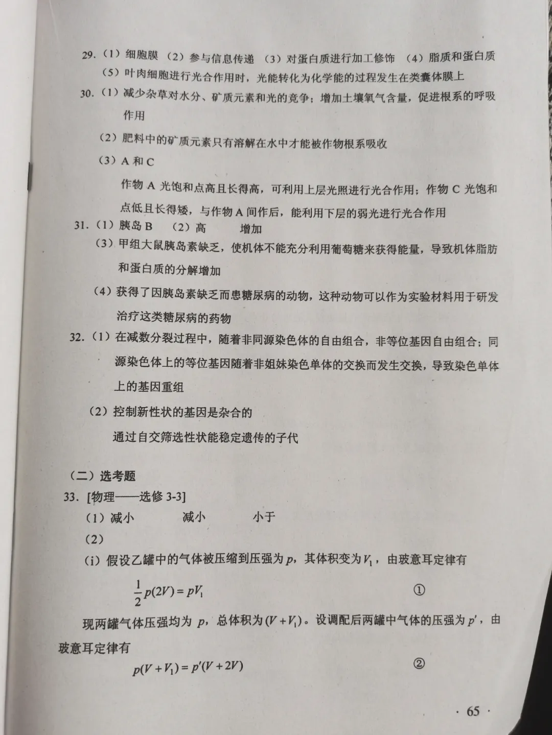 湖北高考全科试卷答案出炉!| 高考特辑