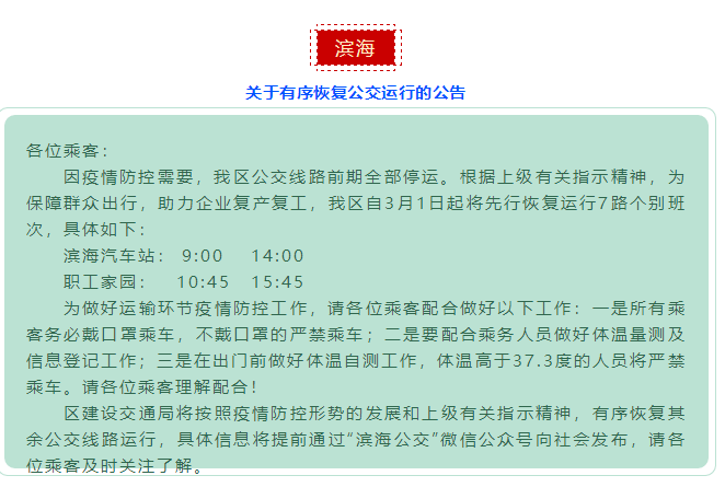复工出行请注意！山东16市哪些客运和公交路线已恢复？一文检索，实时更新