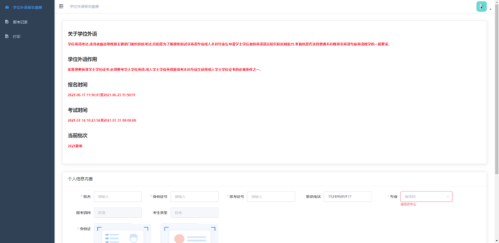 有关2021年郑州大学自考生报考学位英语的时间及报名流程