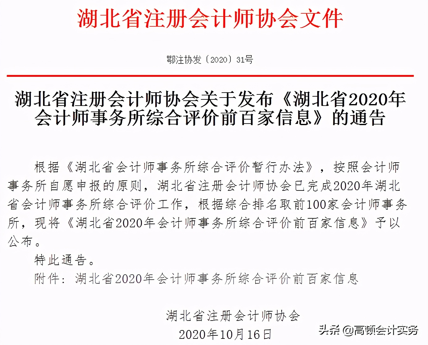 最新会计师事务所排名发布！CPA过两科的有机会了