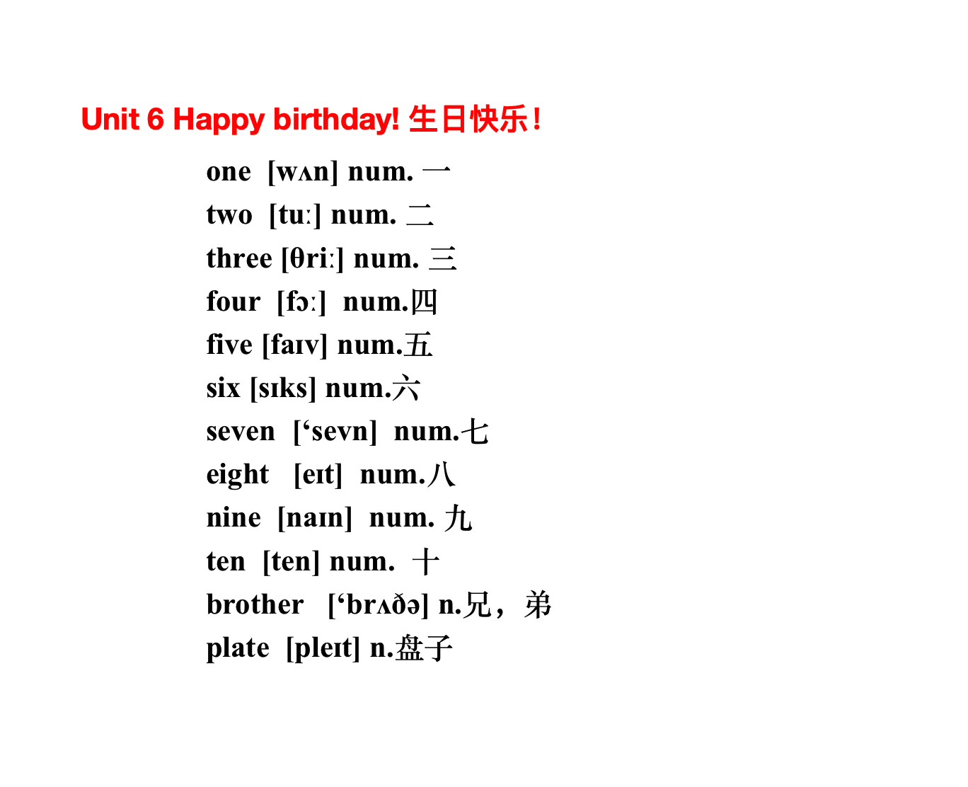 小学英语I三年级上 Uint6:生日快乐！英语单词跟读(人教版)english