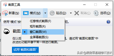 Win10系统自带的8种截图方法全解析