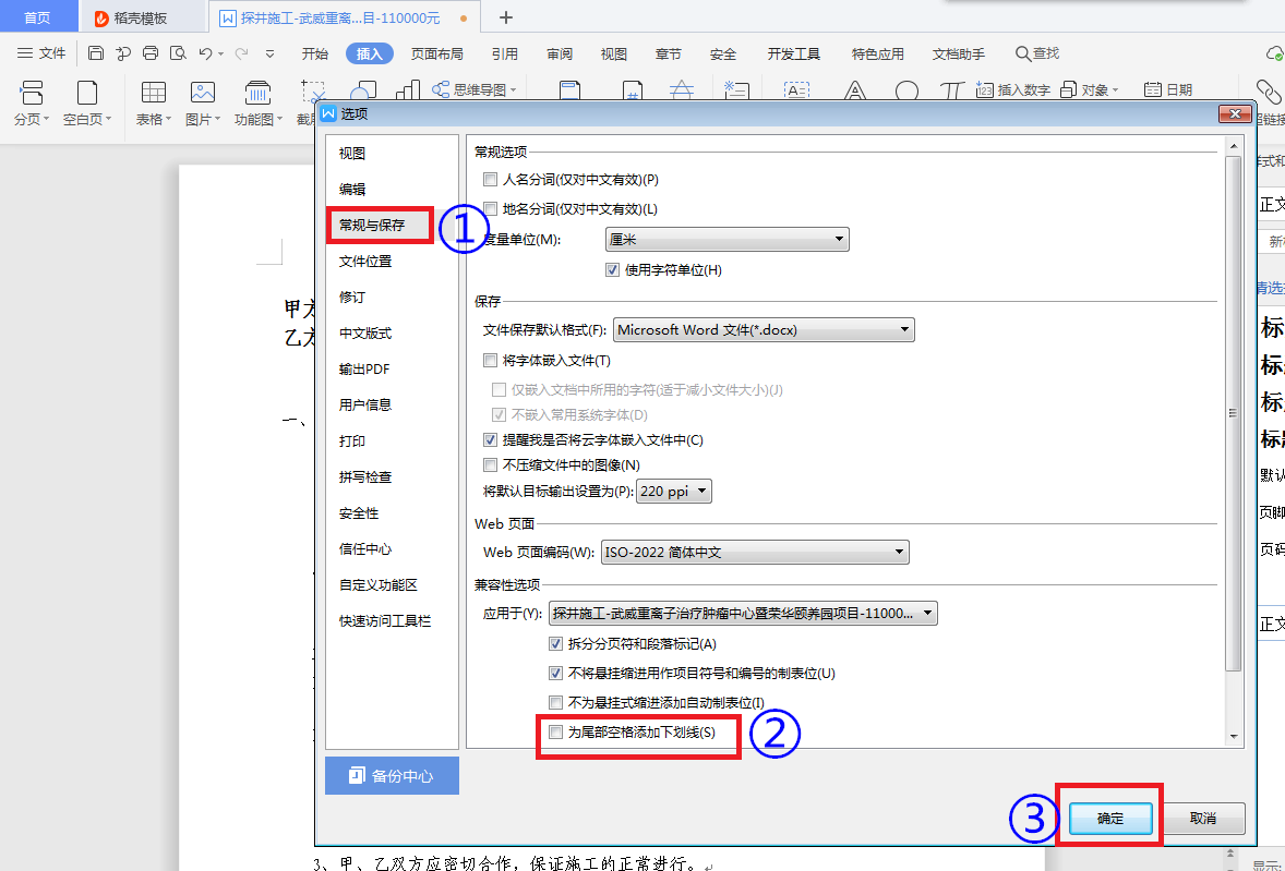 WPS文档尾部不显示下划线