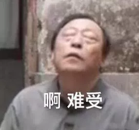 《都挺好》苏大强表情包