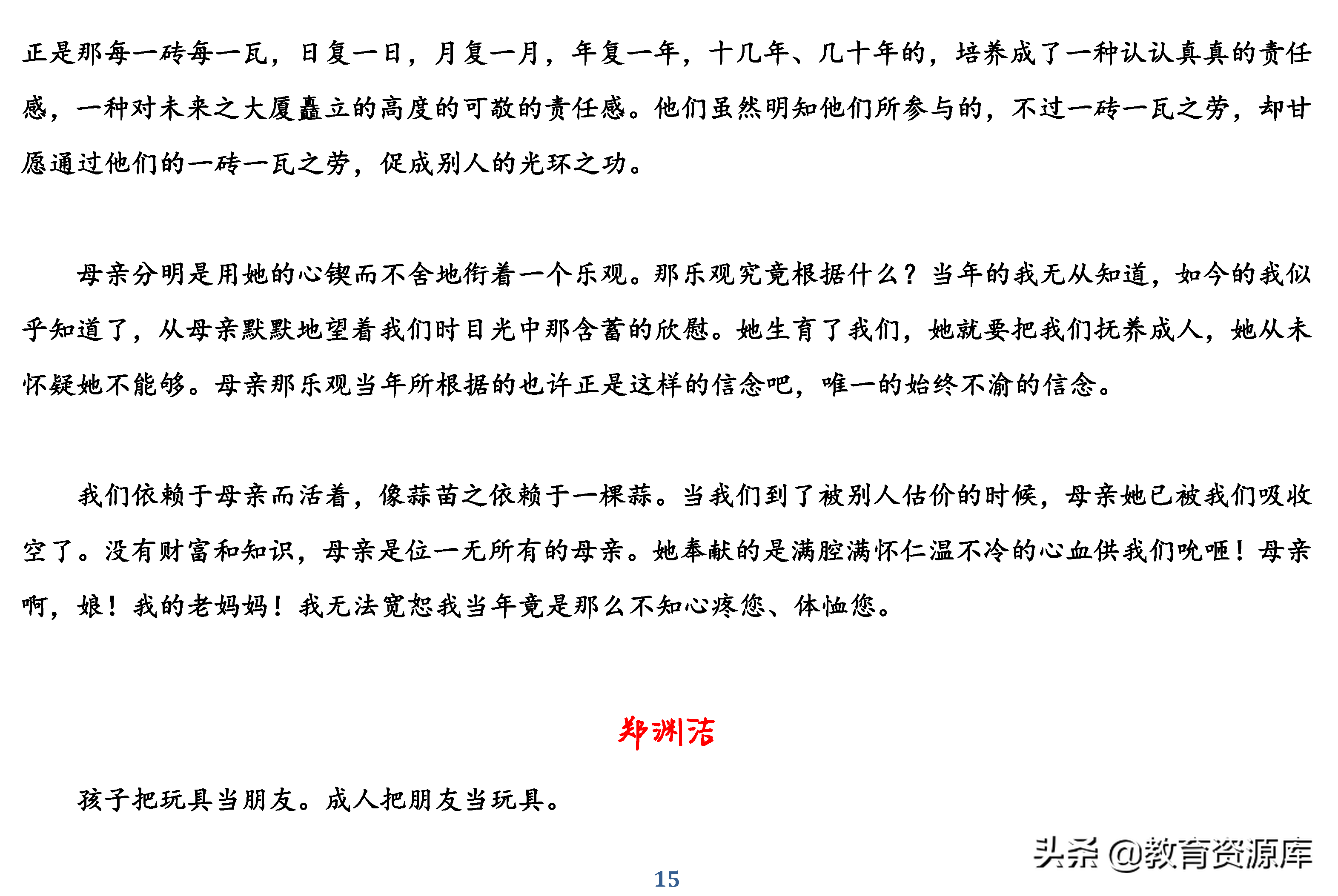 高中语文：高考议论文写作经典素材