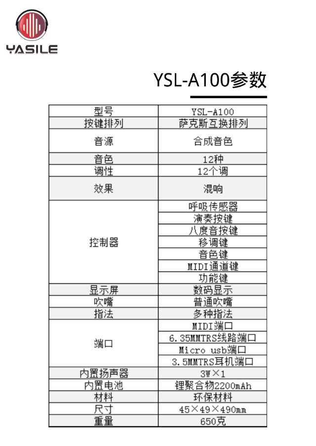 雅思乐(YASILE)YSL-A100电吹管介绍