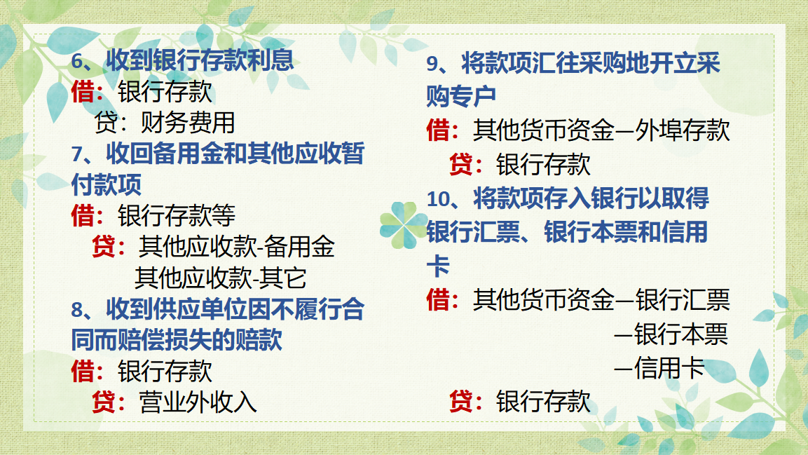 完美逆袭！40岁转行做会计：凭借商业会计从建账到结账全套分录