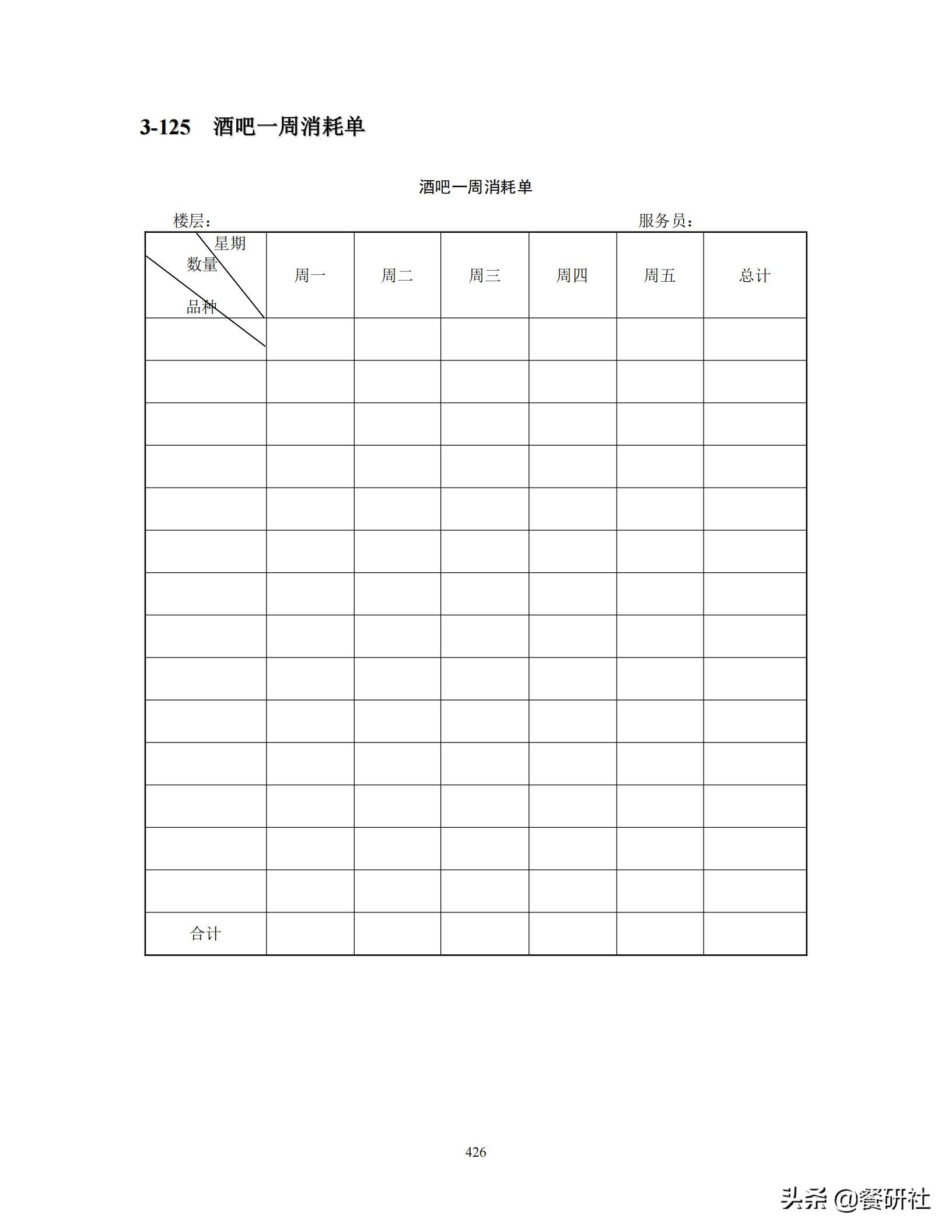餐饮管理培训大典：200+操作流程/表单工具（462页文档）
