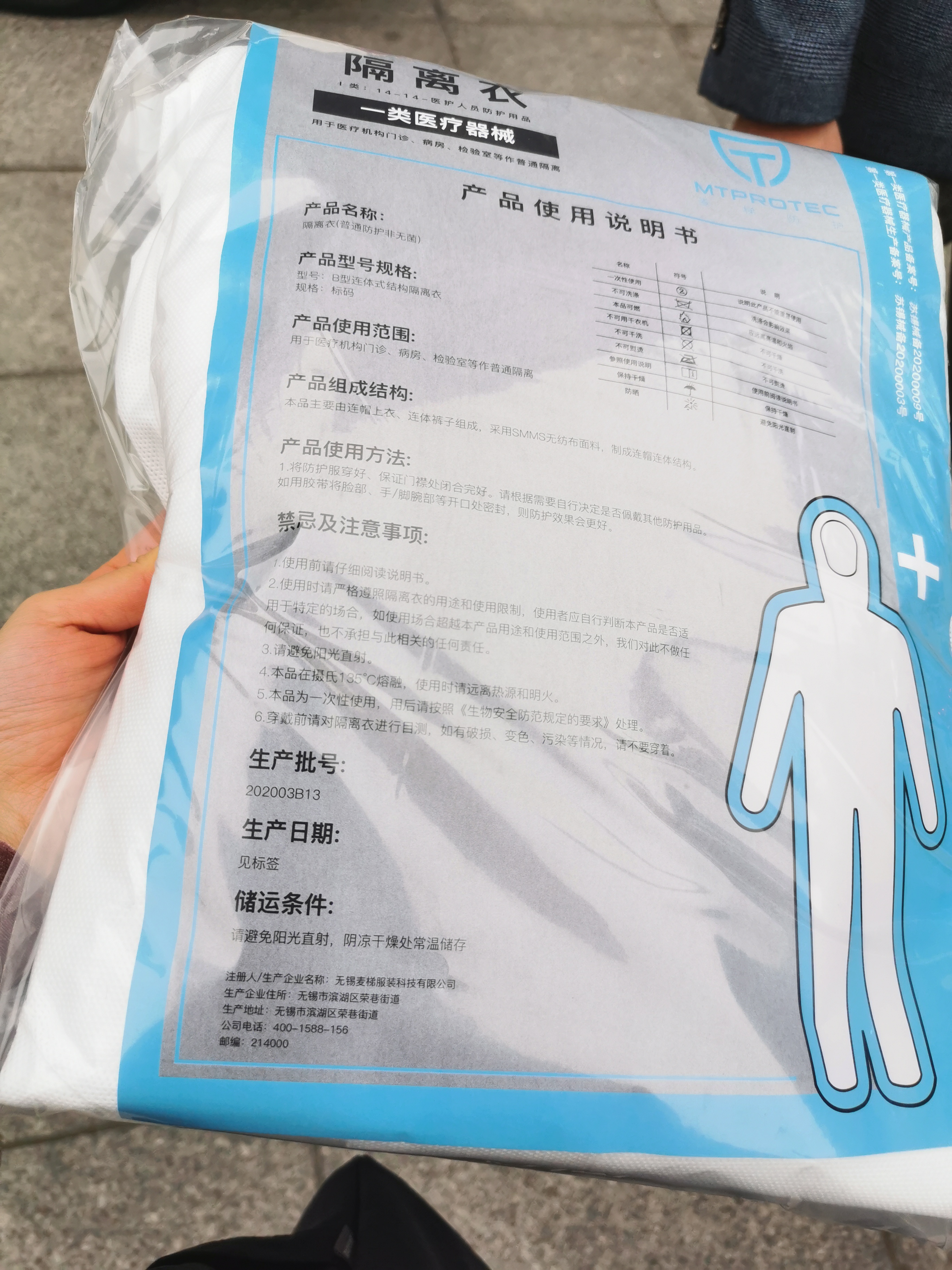 无锡爱心企业向学校捐赠1200套隔离衣(无锡爱心企业向学校捐赠1200套隔离衣是否合法)