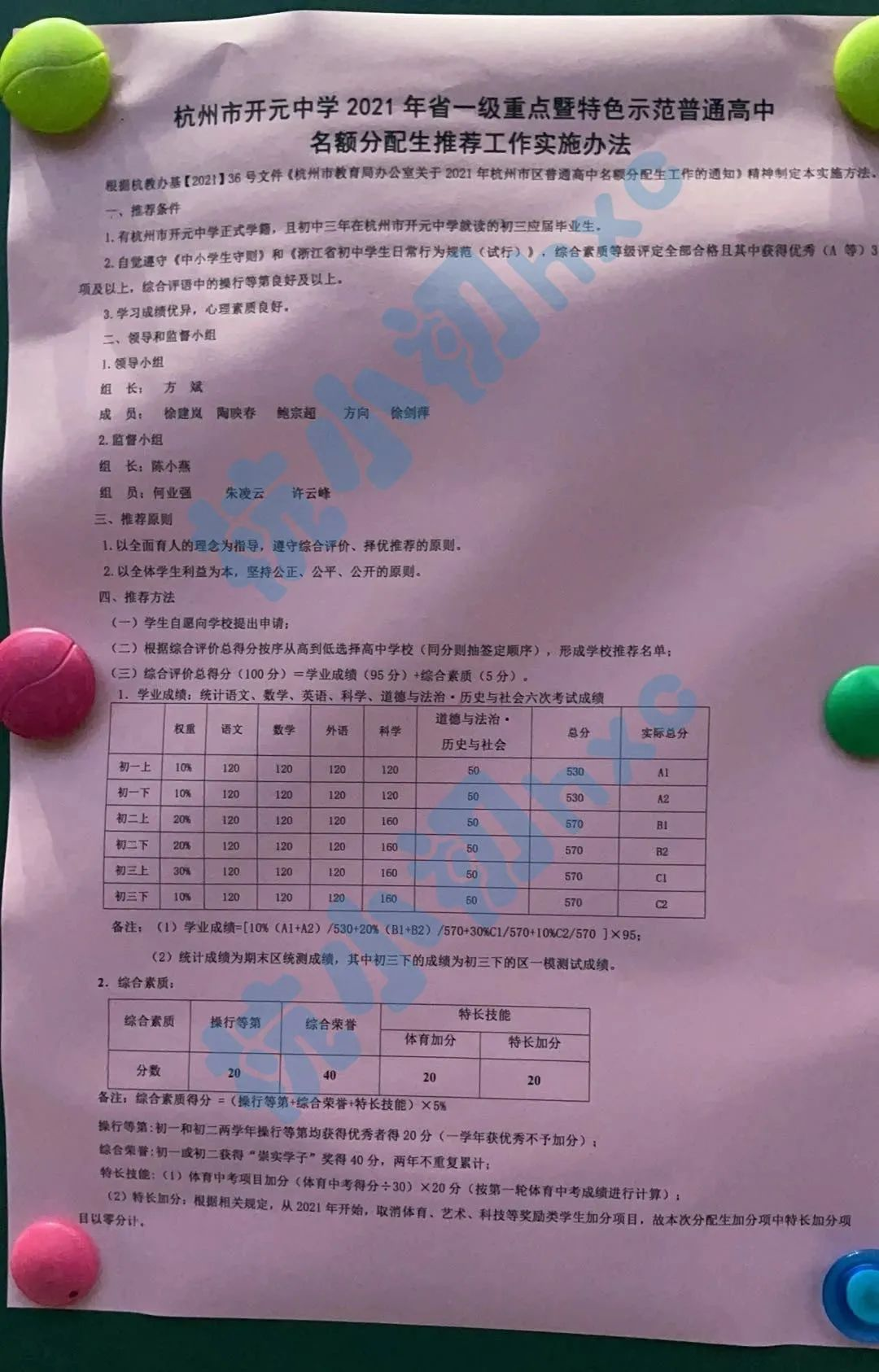 十三中！公益！采中！江南实验…六所分配生细则已出