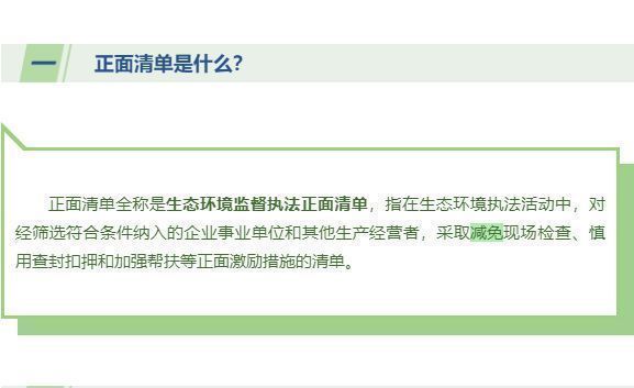 《广东省生态环境监督执法正面清单管理办法》对企业有什么好处？