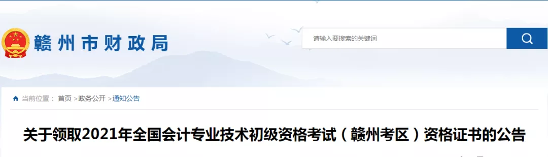 会计从业资格证领取,会计从业资格证领取时间