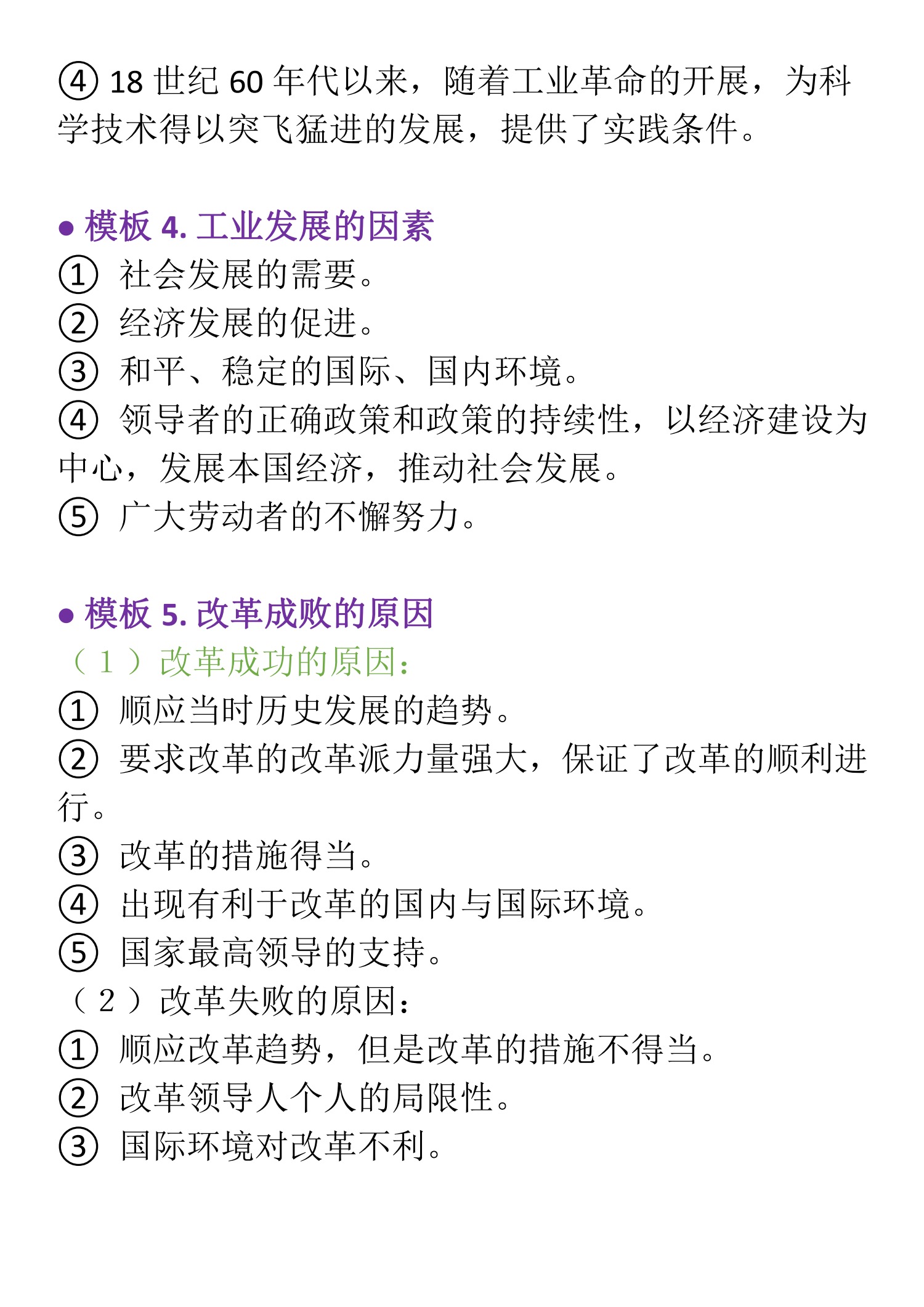 「高中历史」一次性全方位搞定！七种答题几大套路，分分钟学会