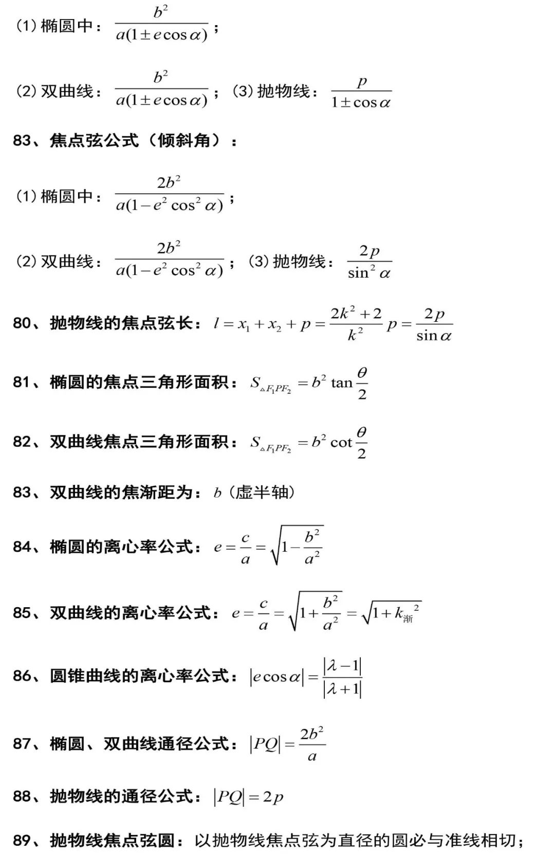 127条高中数学常用解题公式，提分必备，果断收藏