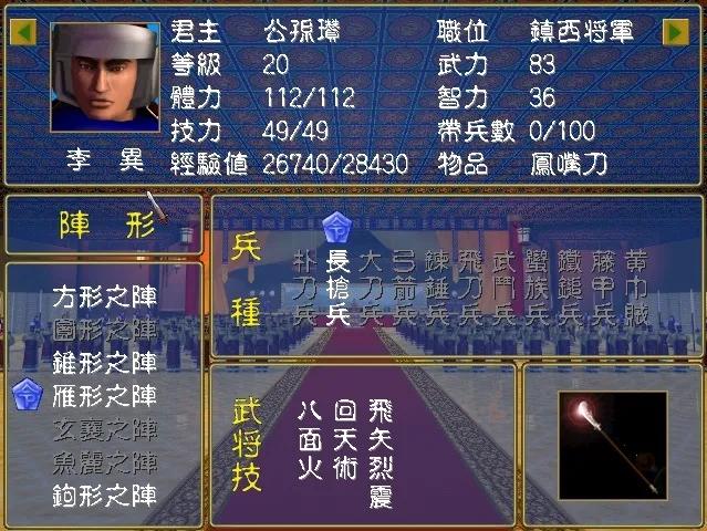 三国群英传1：武将官职与武将技能（猛将）