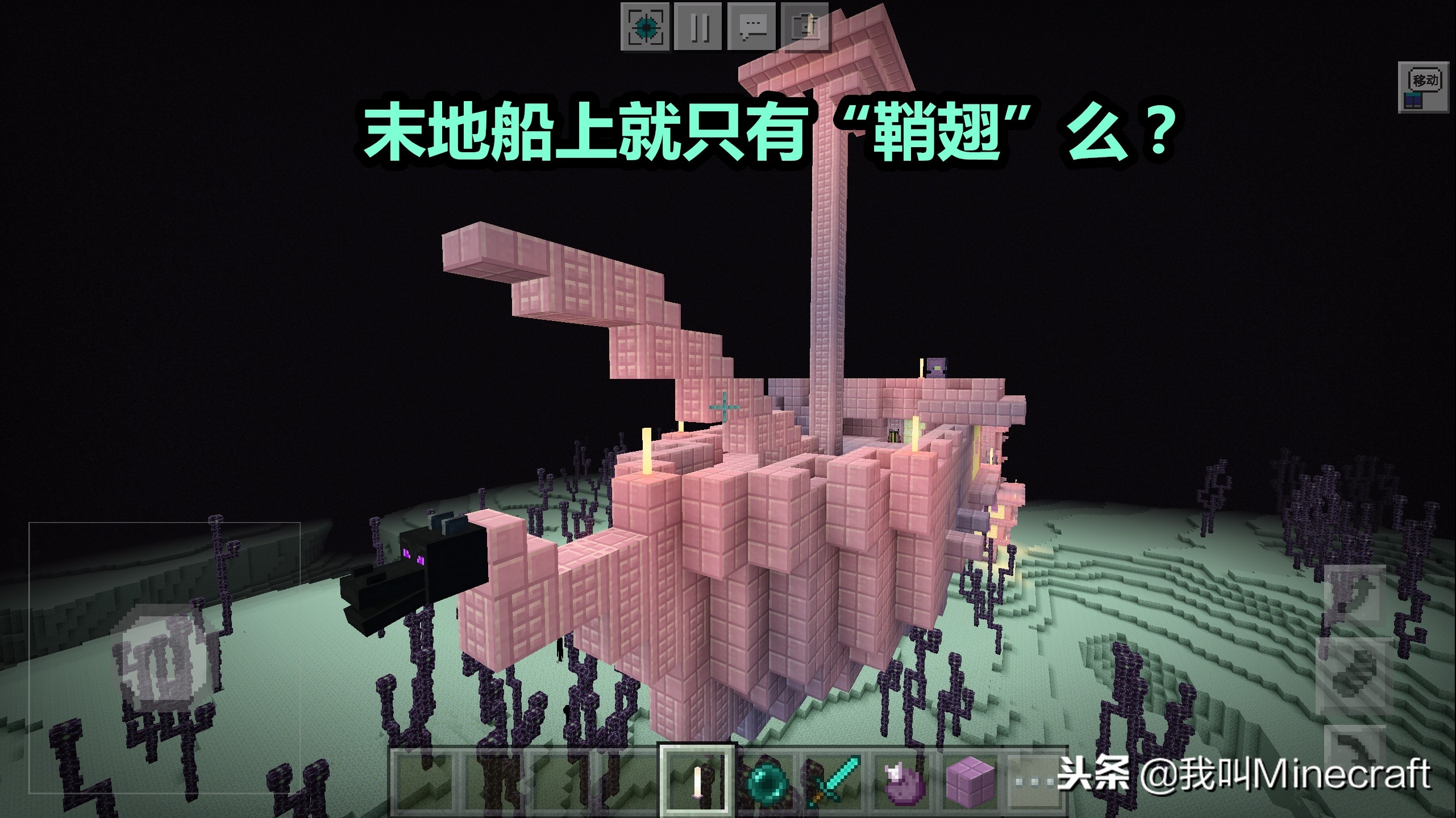 我的世界:末路之地艰难寻找“末地船”!末地船真的可以被开动?