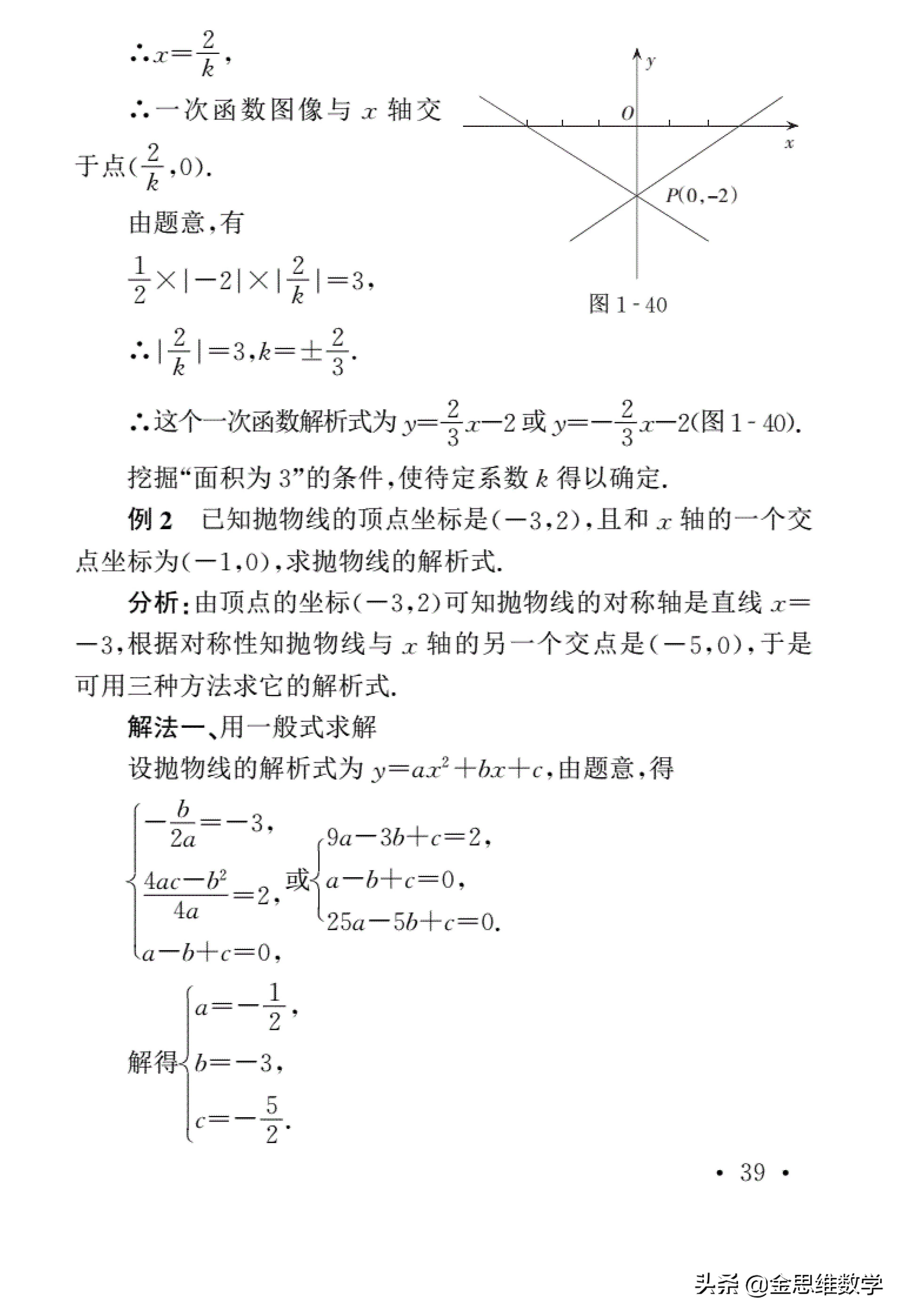 初中数学四大解题思想深度研究