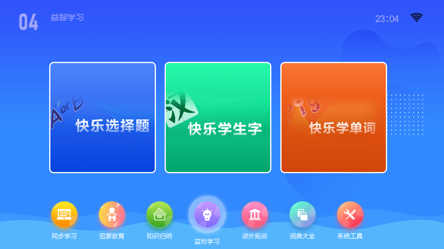 几千元买的学习机，还不如一个APP，后悔买早了