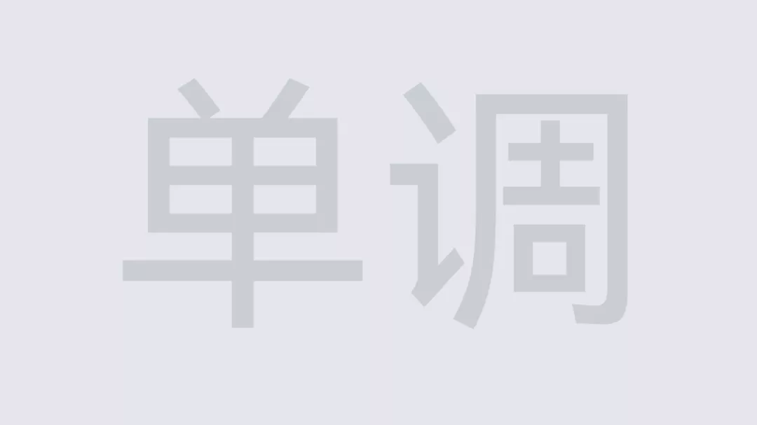 PPT浅色背景太单调?用这2个窍门,直接让领导另眼相看
