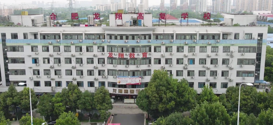 高考不理想，该去哪里复读？合肥龙翔高复“四大亮点”值得关注