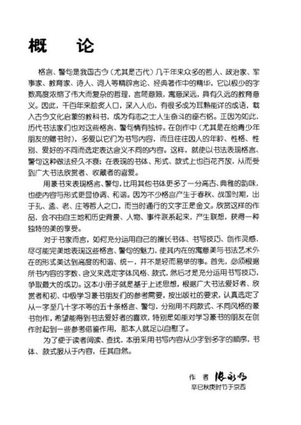 张永明篆书《格言50例》