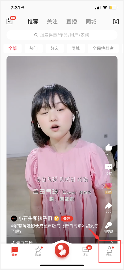 怎么把苹果手机全民K歌录制的本地歌曲导出到电脑？