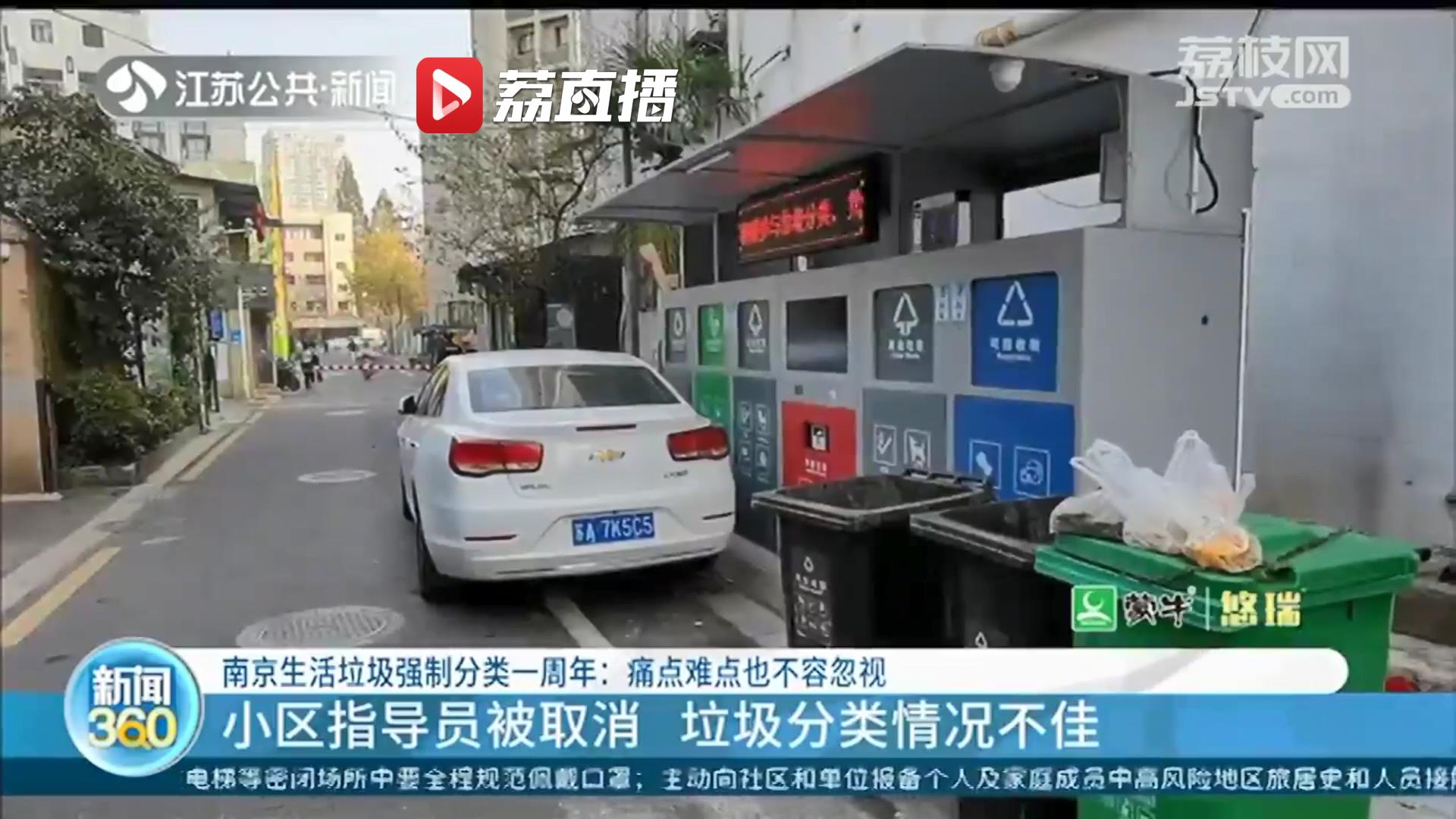 南京生活垃圾强制分类一周年 有小区垃圾房成摆设
